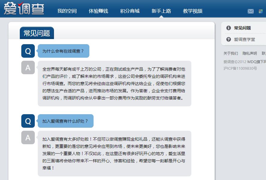爱调查