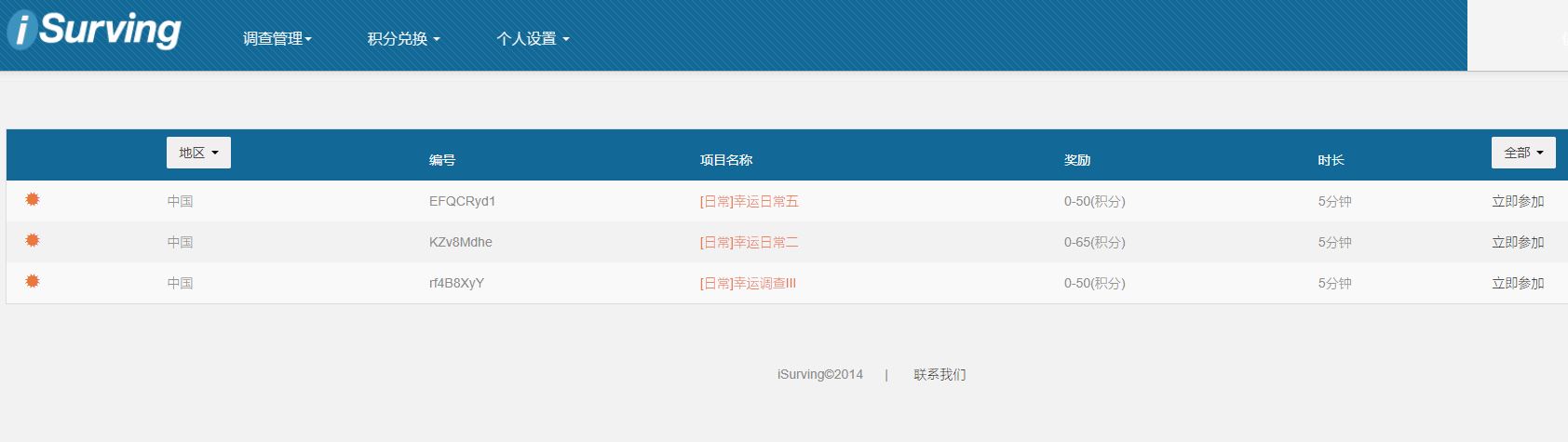 isurving调查网