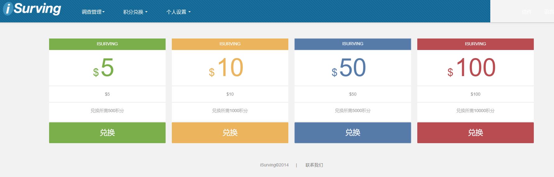 isurving调查网