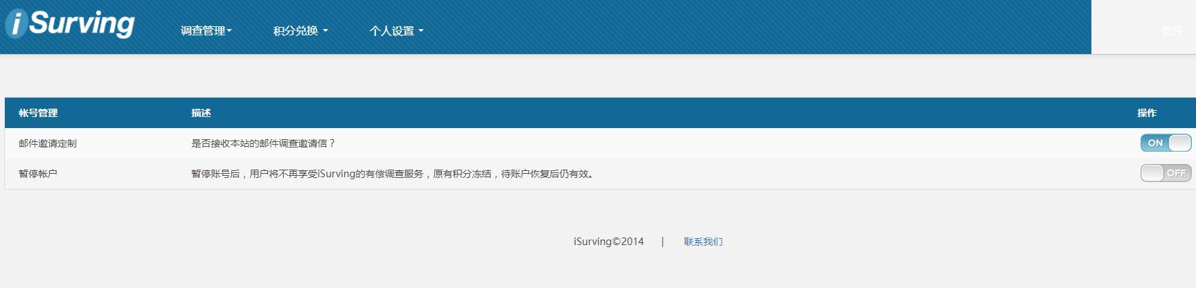 isurving调查网
