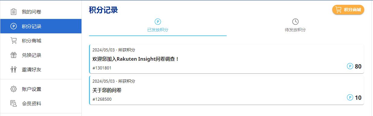 埃尔贝Rakuten Insight