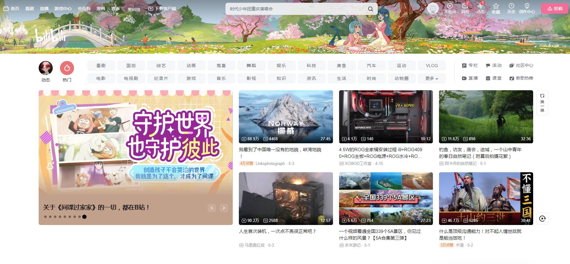 哔哩哔哩 (゜